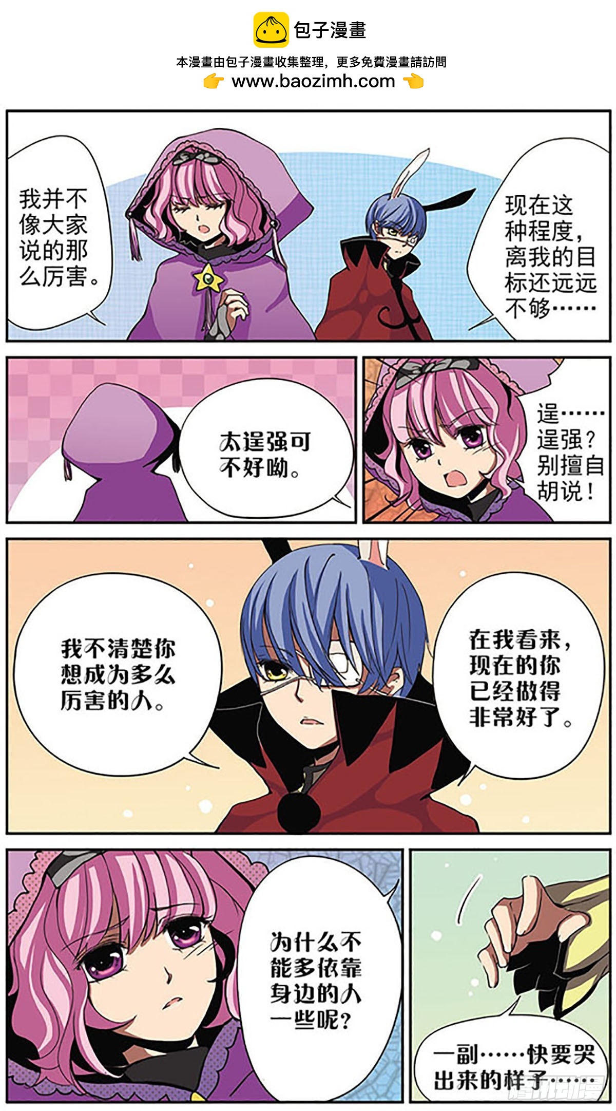 🍴加油大魔王！·飒漫画 第6话 第5页