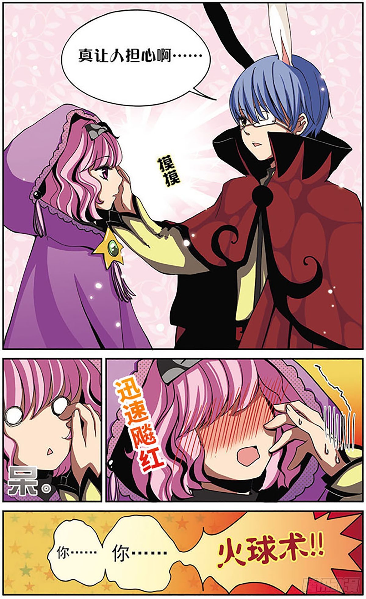 🍴加油大魔王！·飒漫画 第6话 第6页