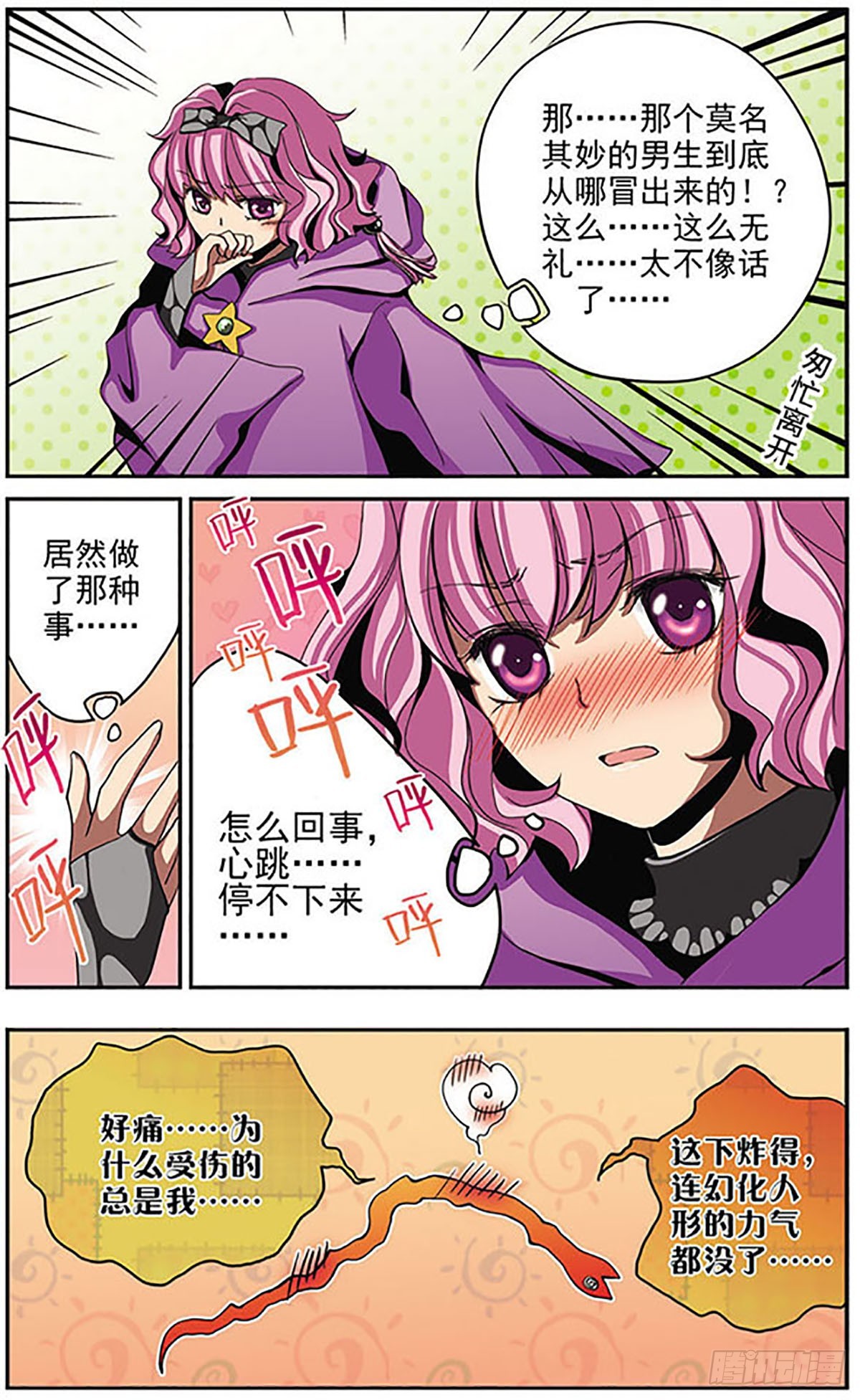 🍴加油大魔王！·飒漫画 第6话 第7页