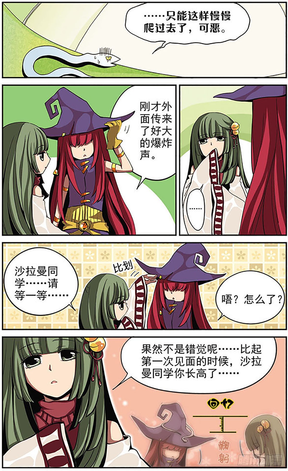 🍴加油大魔王！·飒漫画 第6话 第8页