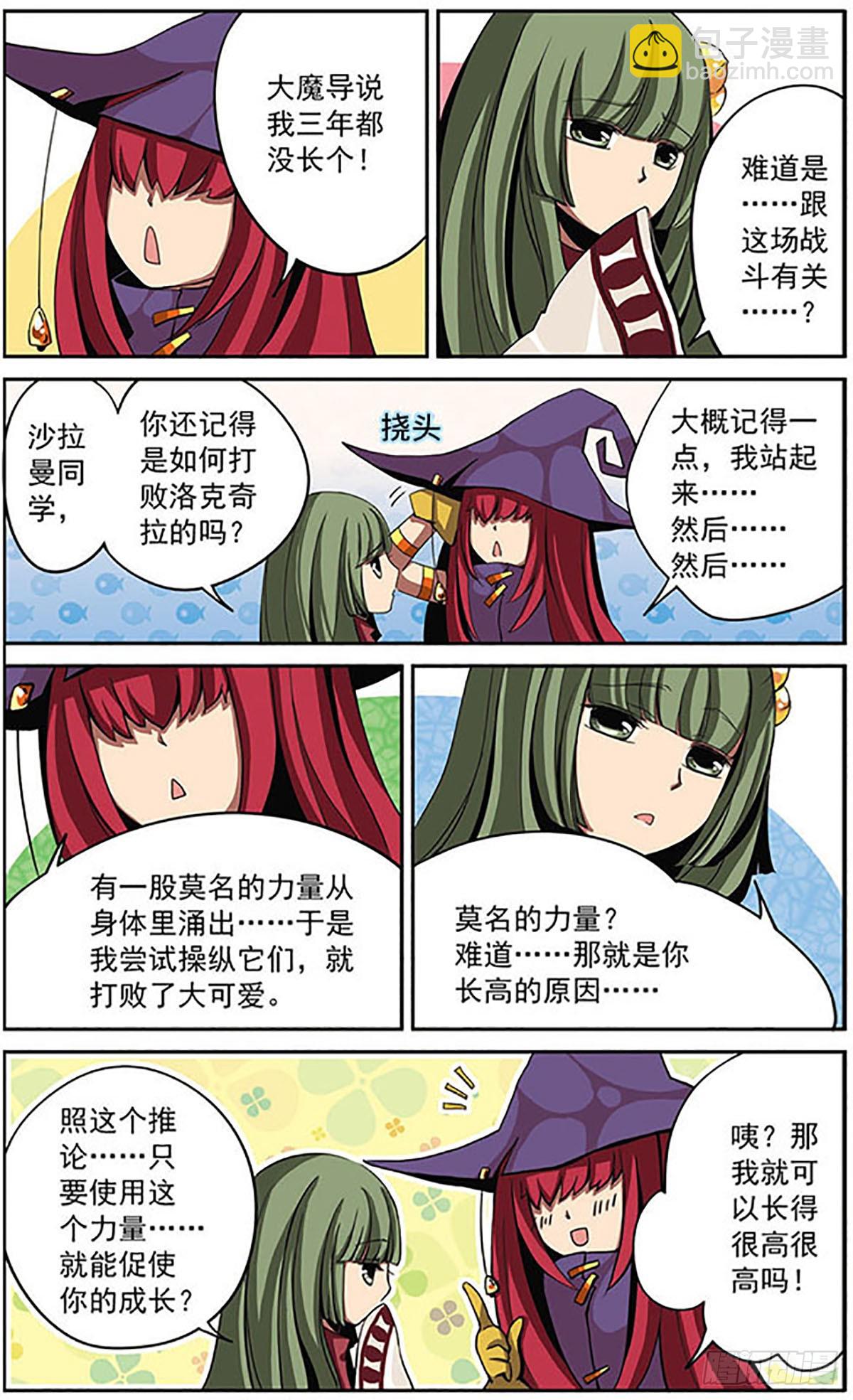 🍴加油大魔王！·飒漫画 第6话 第9页