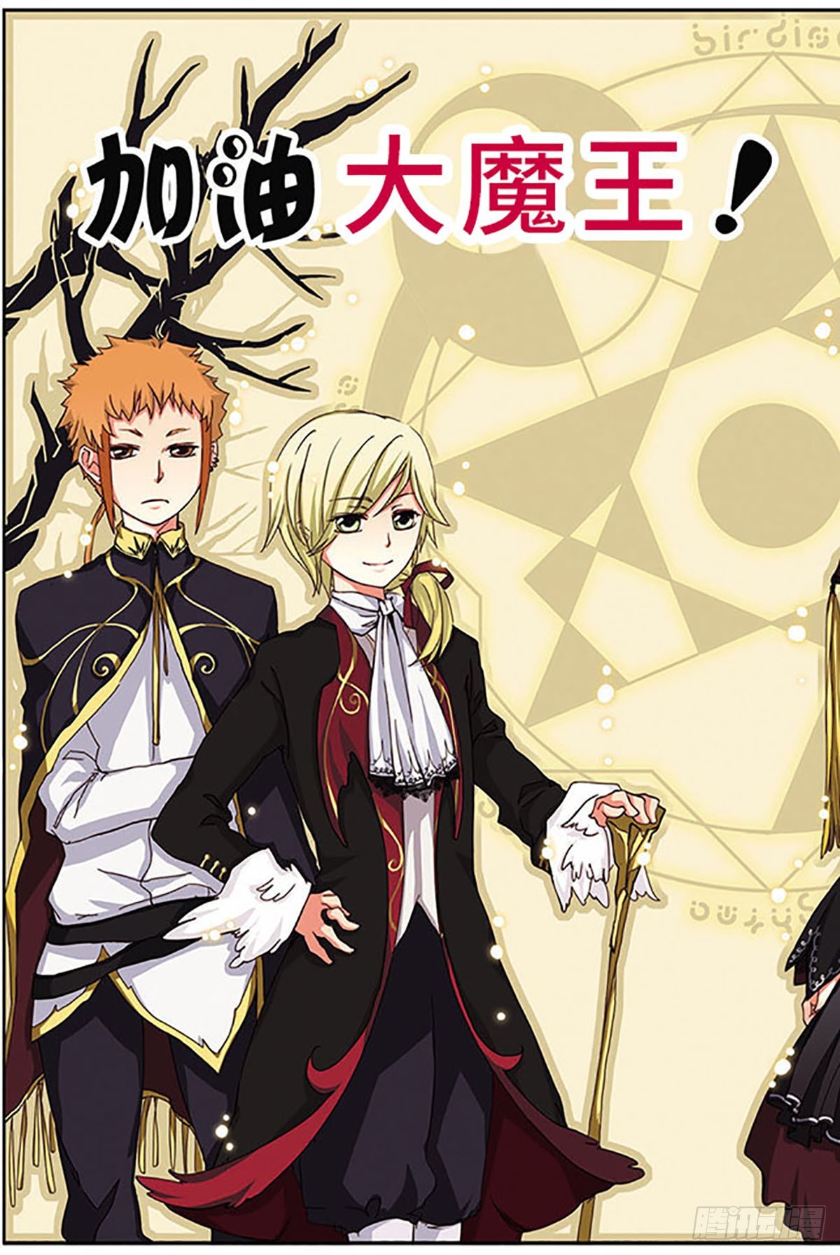 🍴加油大魔王！·飒漫画 第8话 第1页