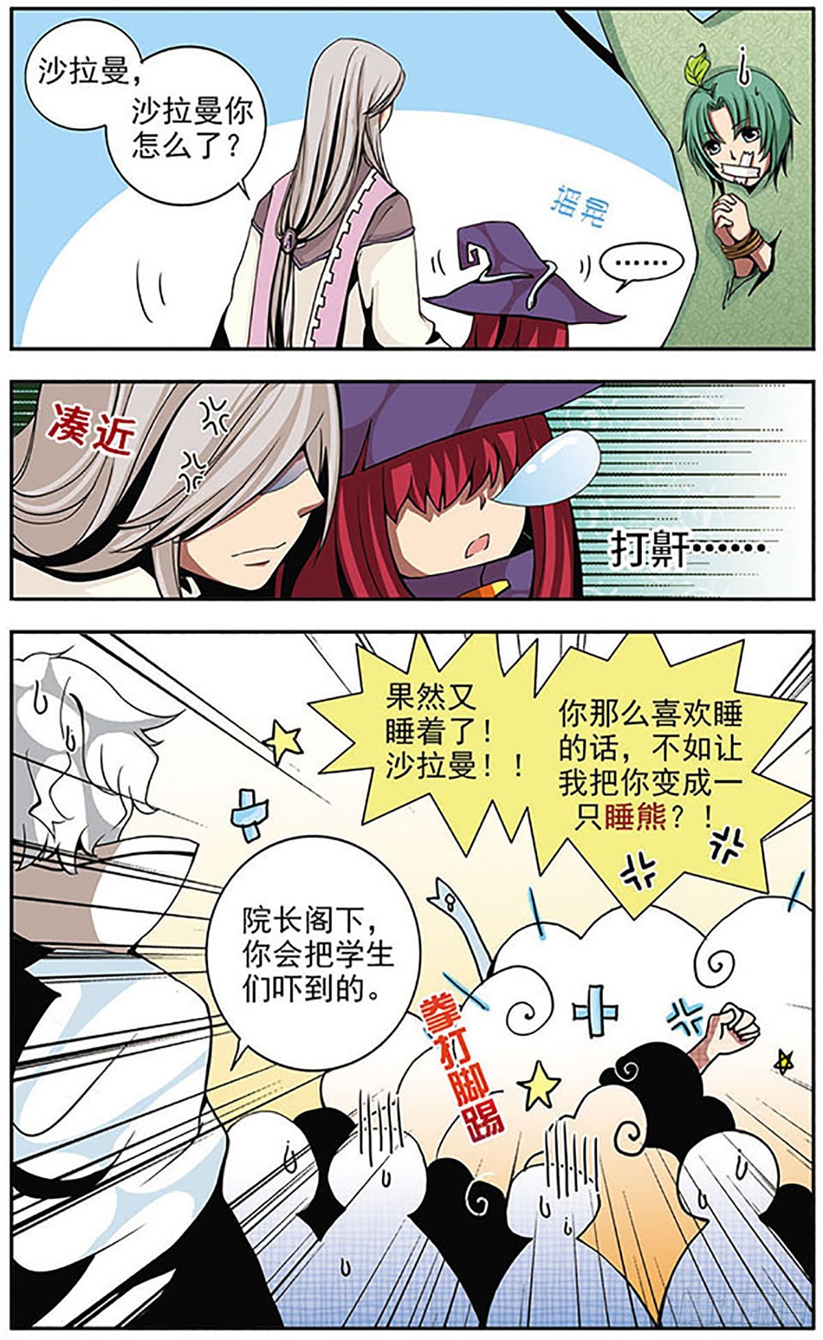 🍴加油大魔王！·飒漫画 第8话 第10页