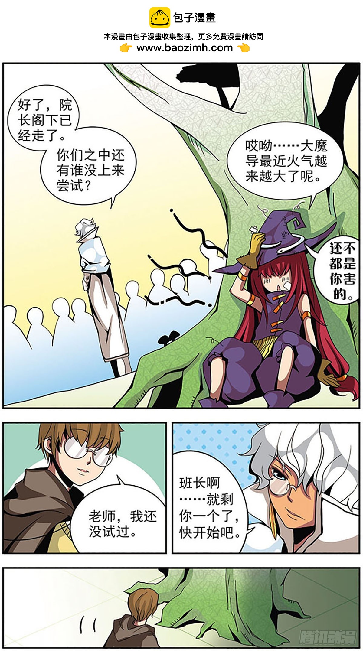🍴加油大魔王！·飒漫画 第8话 第11页