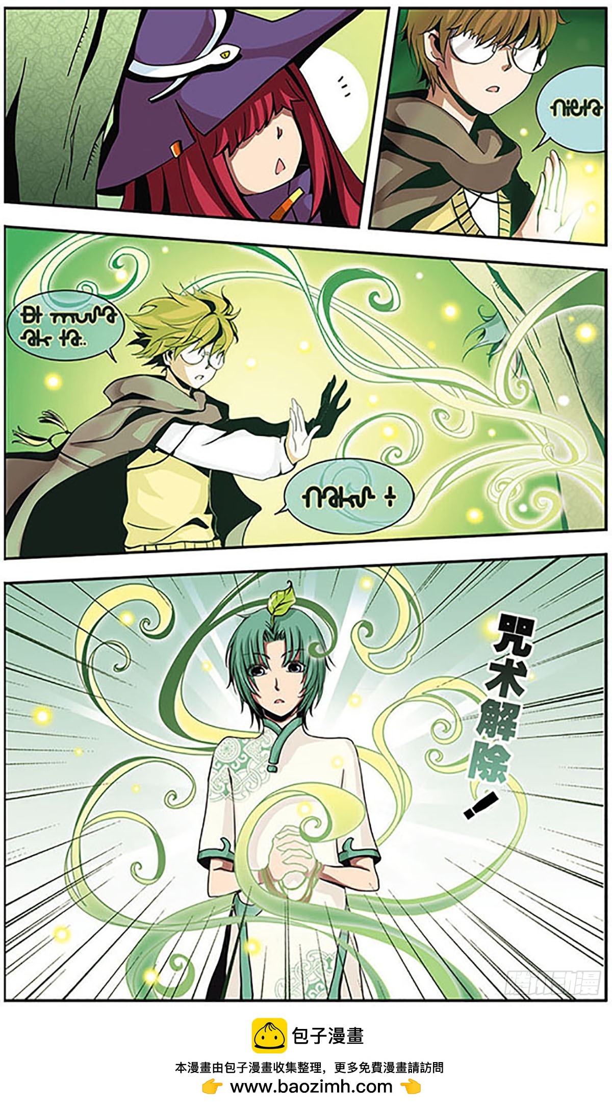 🍴加油大魔王！·飒漫画 第8话 第12页