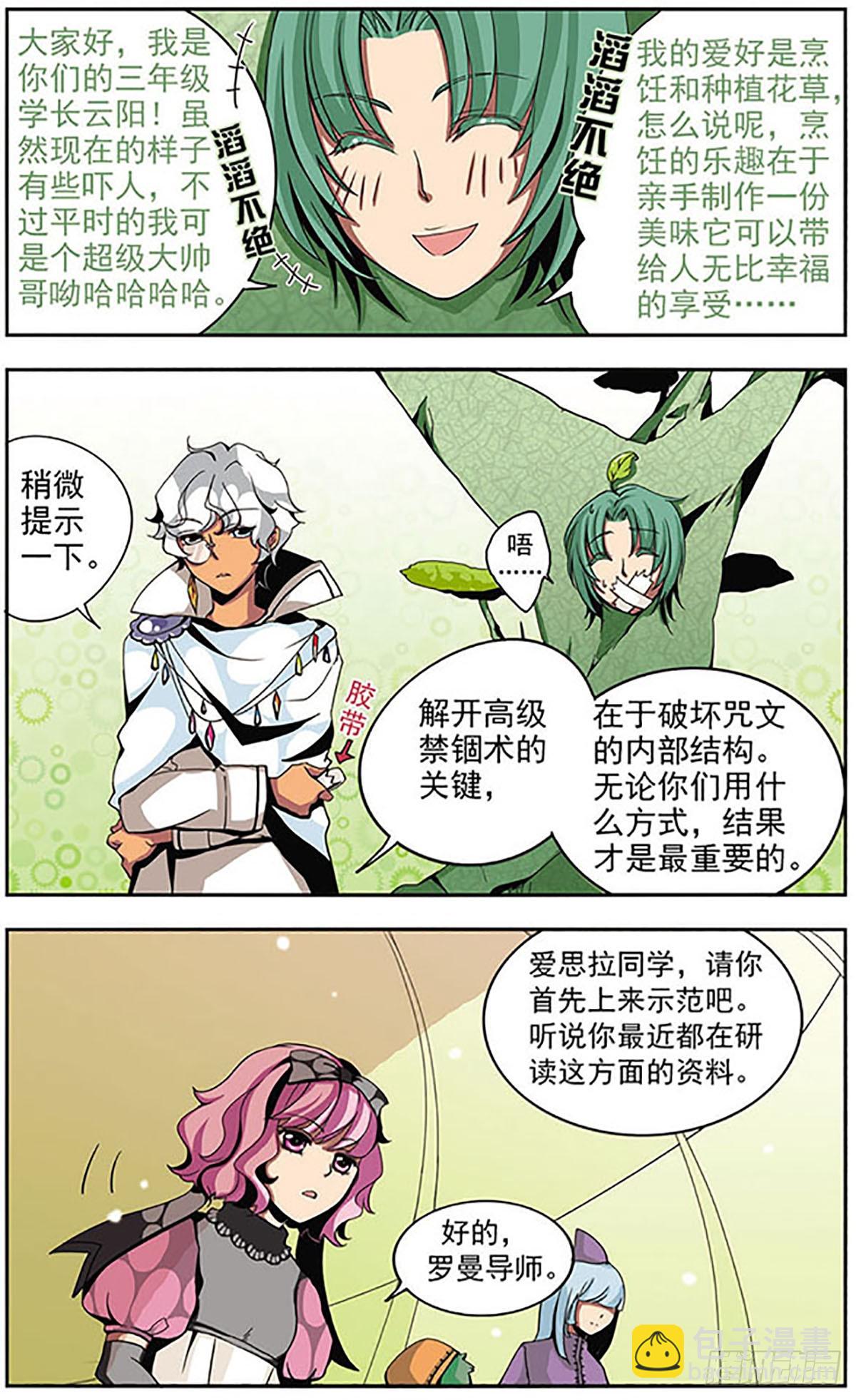 🍴加油大魔王！·飒漫画 第8话 第3页