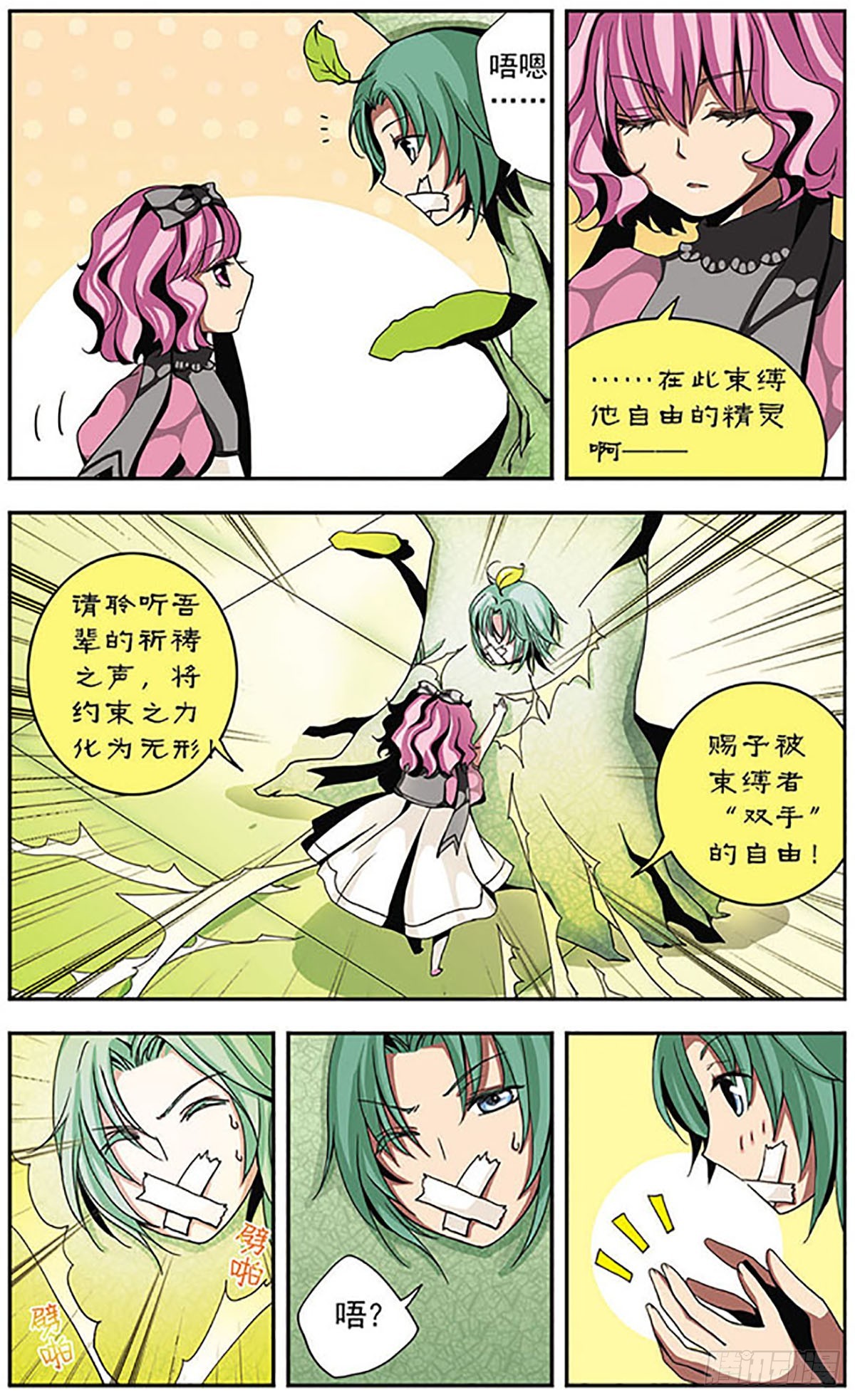 🍴加油大魔王！·飒漫画 第8话 第4页