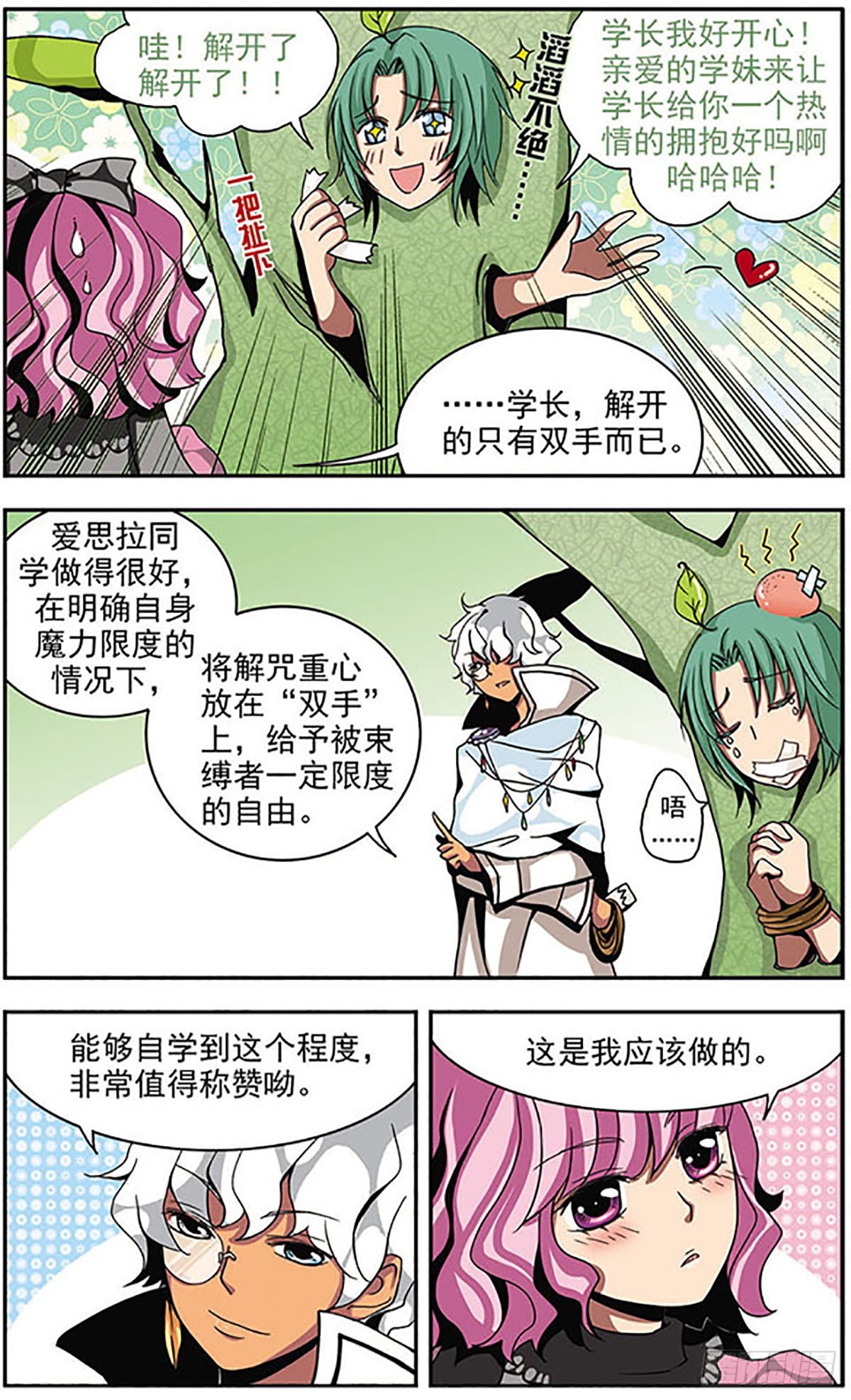🍴加油大魔王！·飒漫画 第8话 第5页