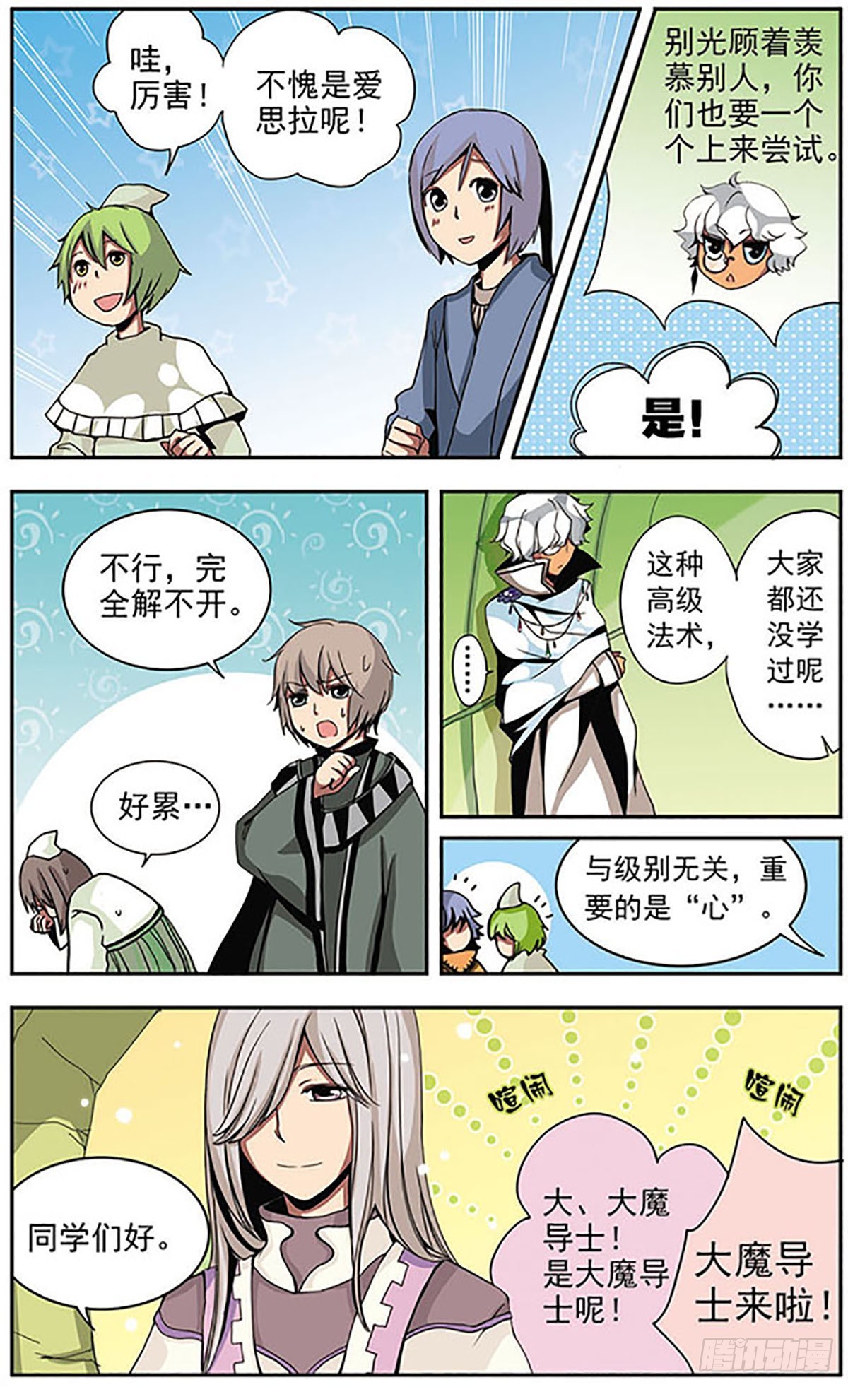 🍴加油大魔王！·飒漫画 第8话 第6页