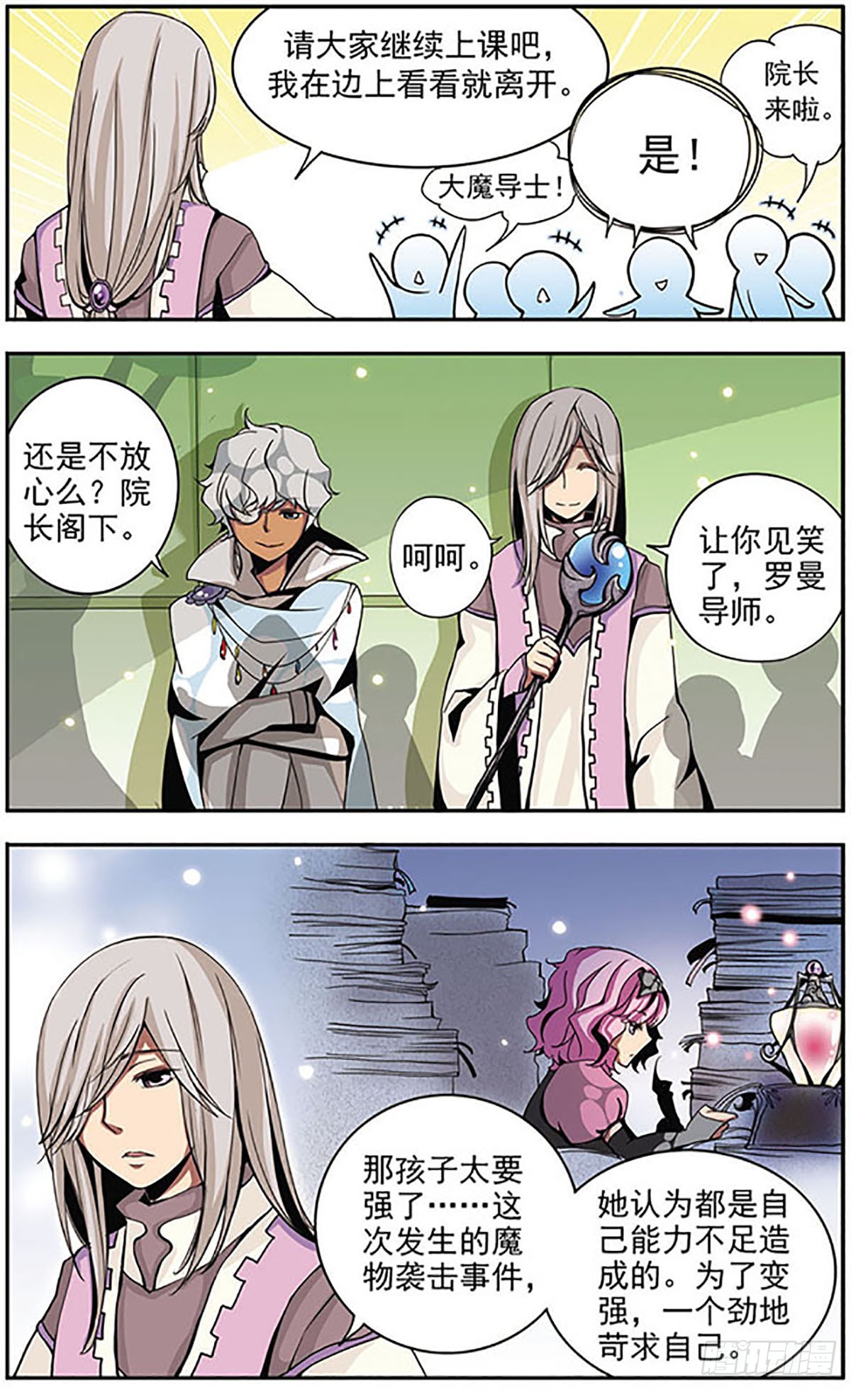🍴加油大魔王！·飒漫画 第8话 第7页