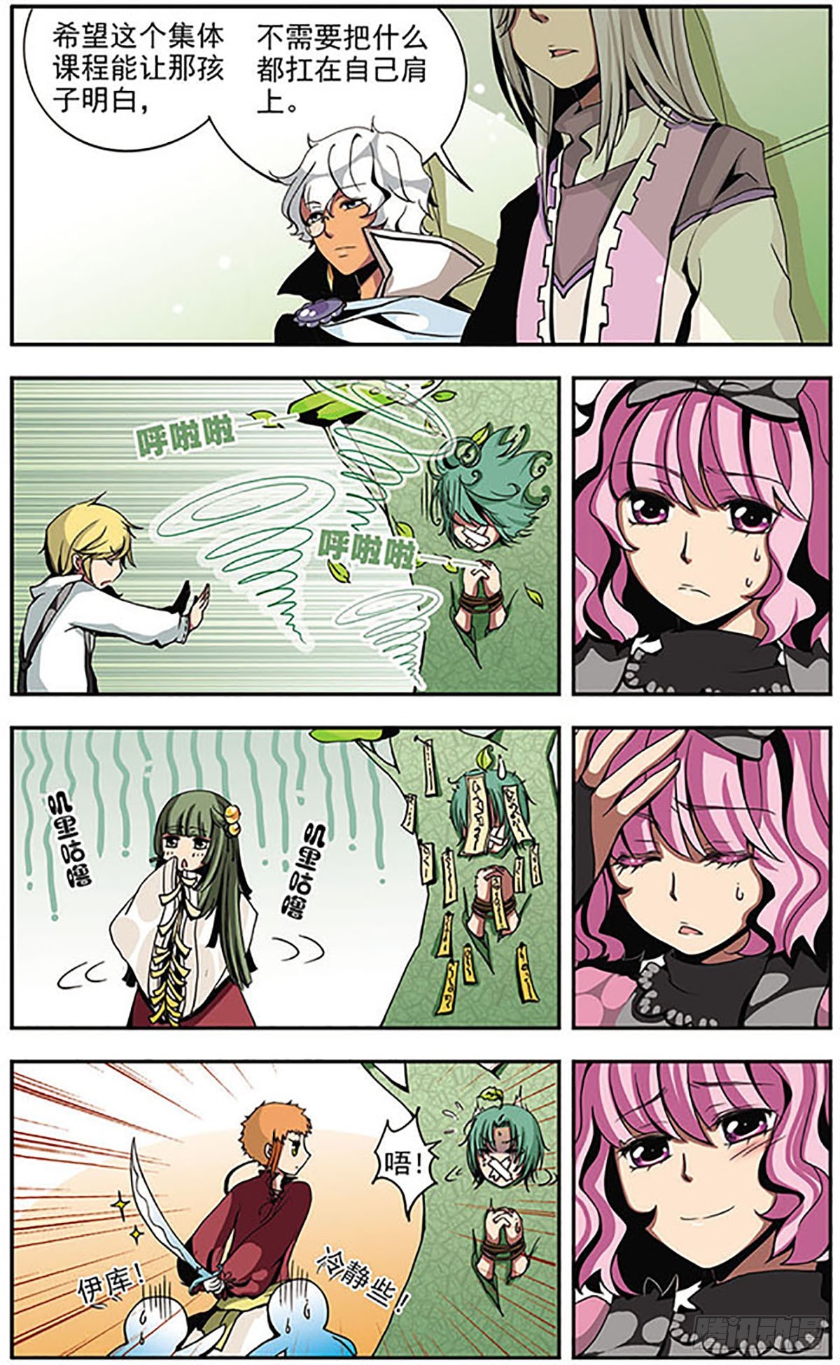 🍴加油大魔王！·飒漫画 第8话 第8页