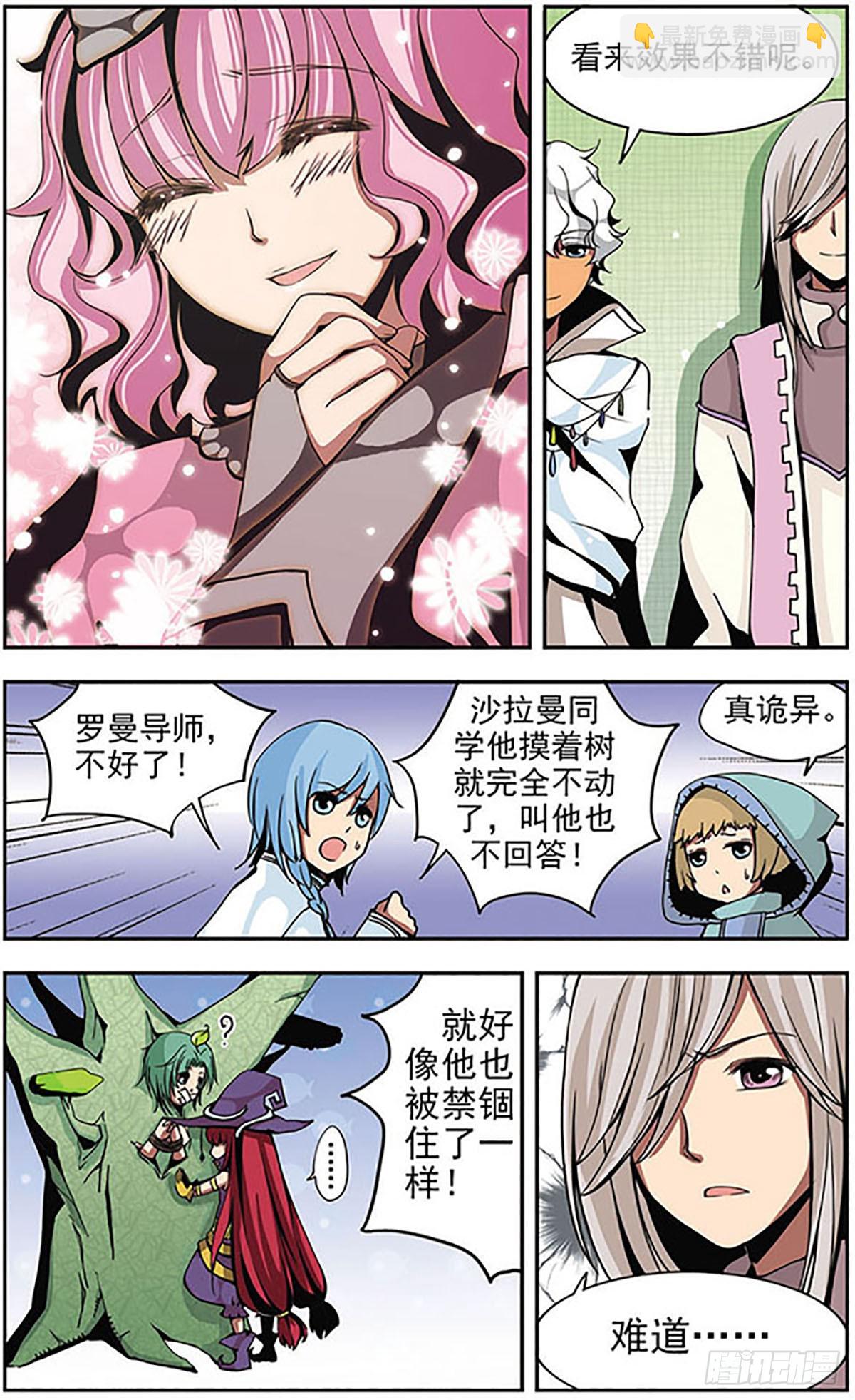 🍴加油大魔王！·飒漫画 第8话 第9页