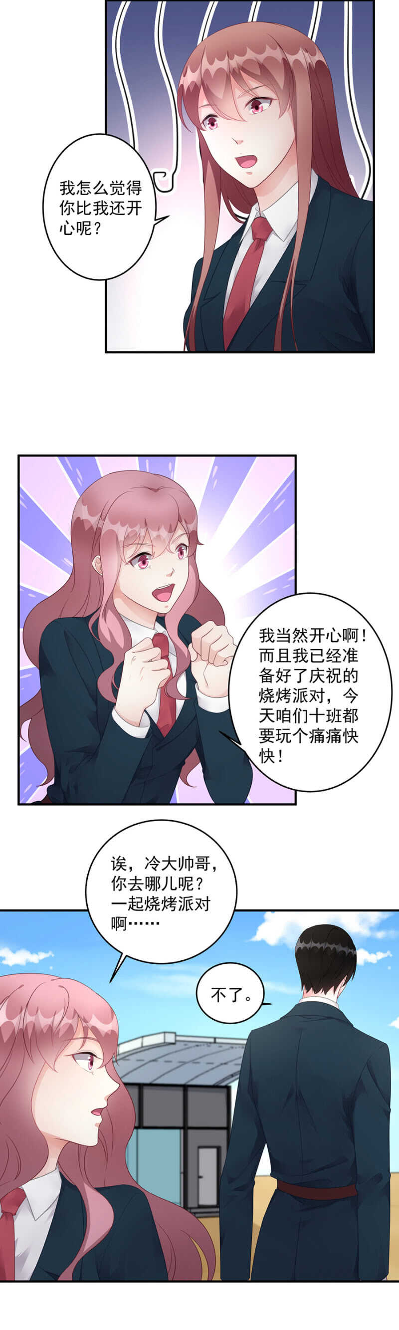 烧烤派对-第96话
