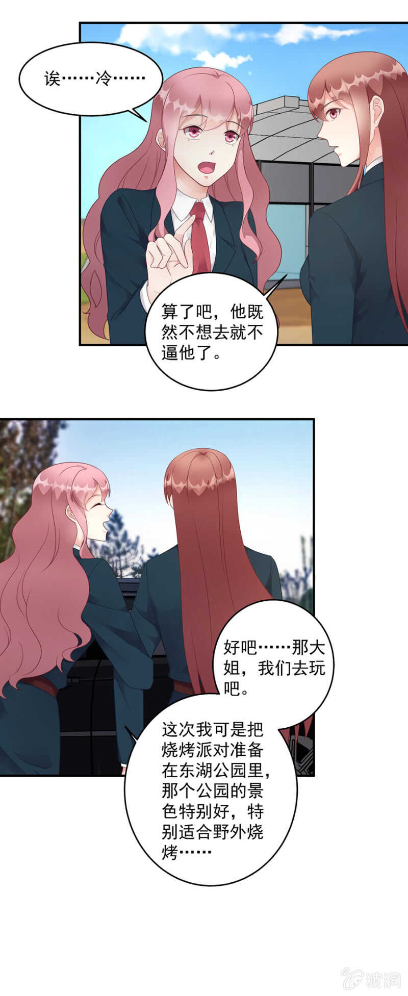 烧烤派对-第96话