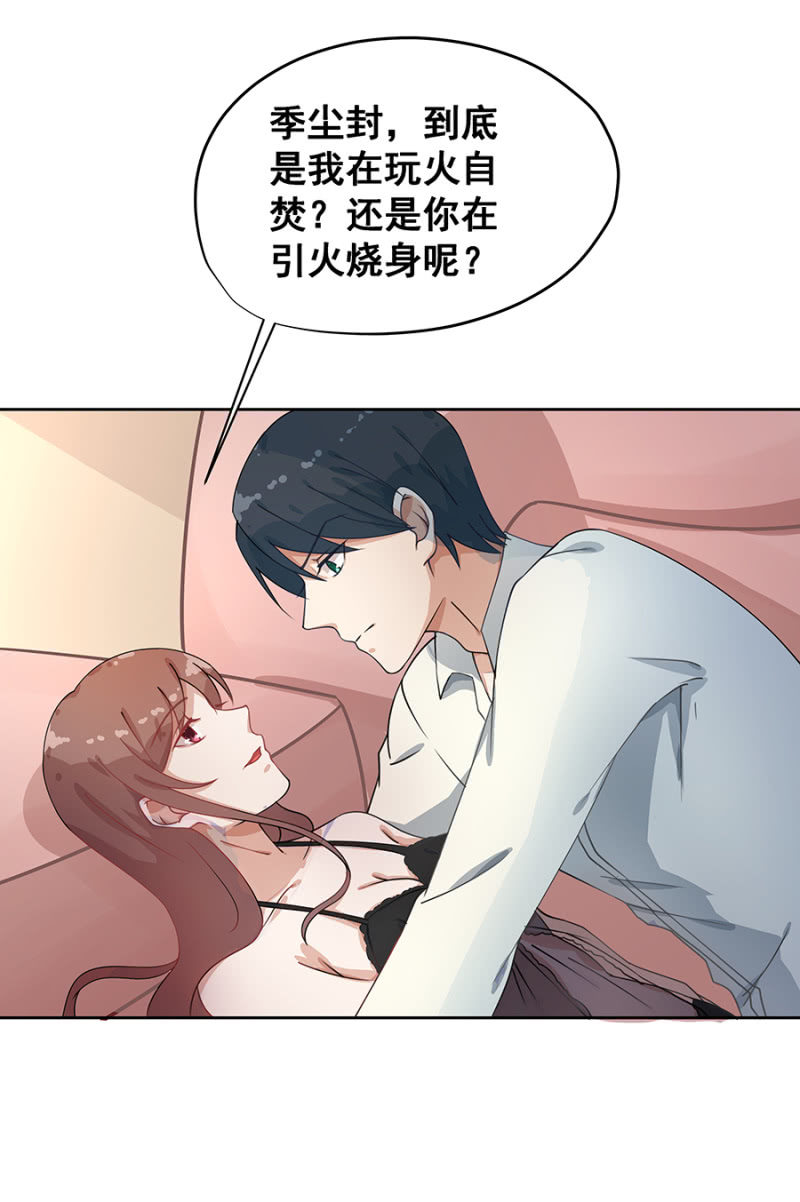 玩火自焚-第16话