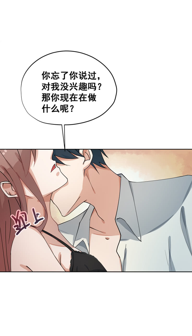 玩火自焚-第16话