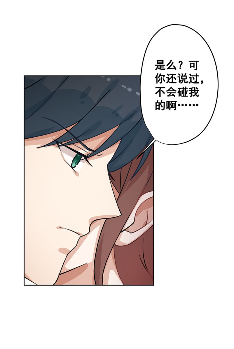 玩火自焚-第16话
