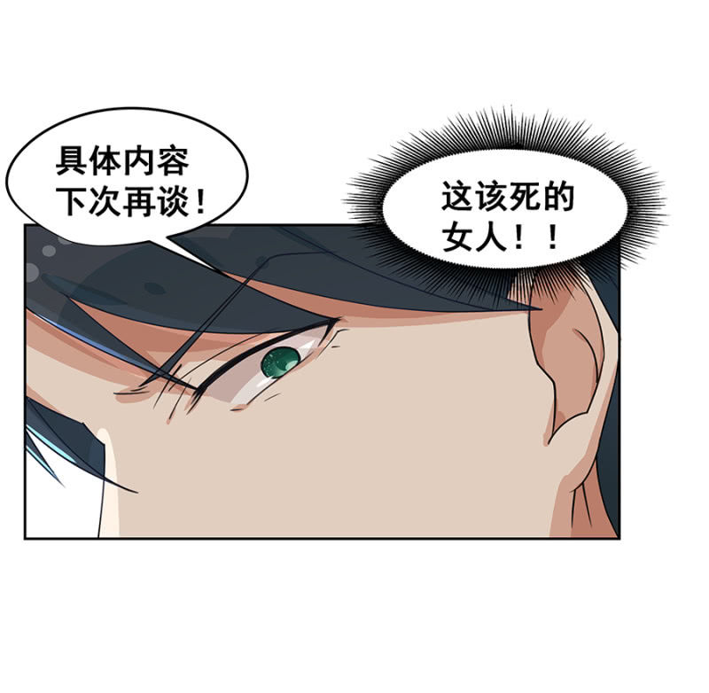 玩火自焚-第16话