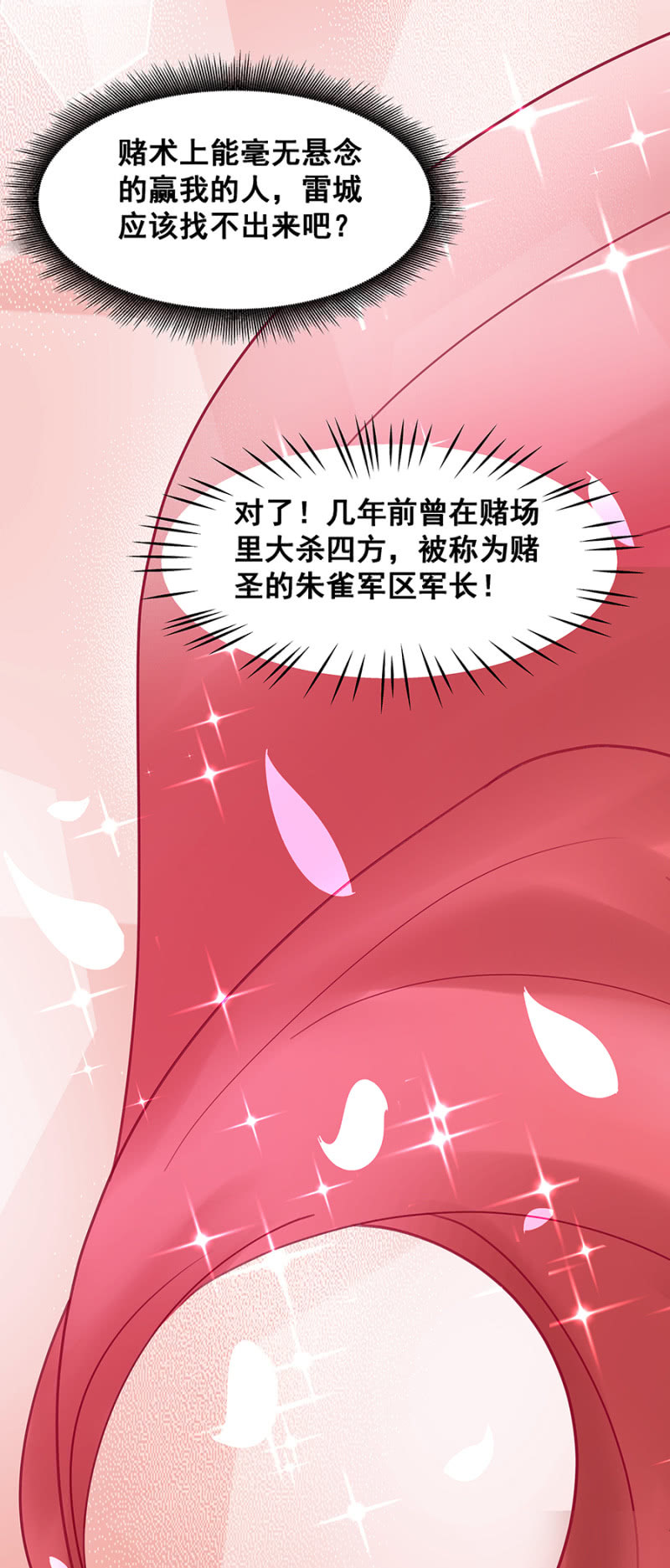 愿赌服输-第18话