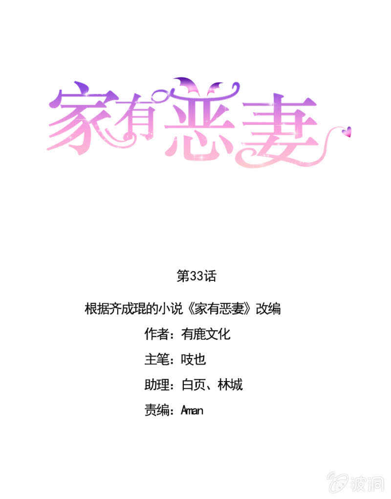 阴沟里翻船？-第36话