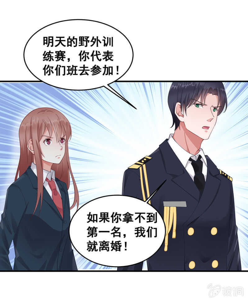 找理由离婚-第38话