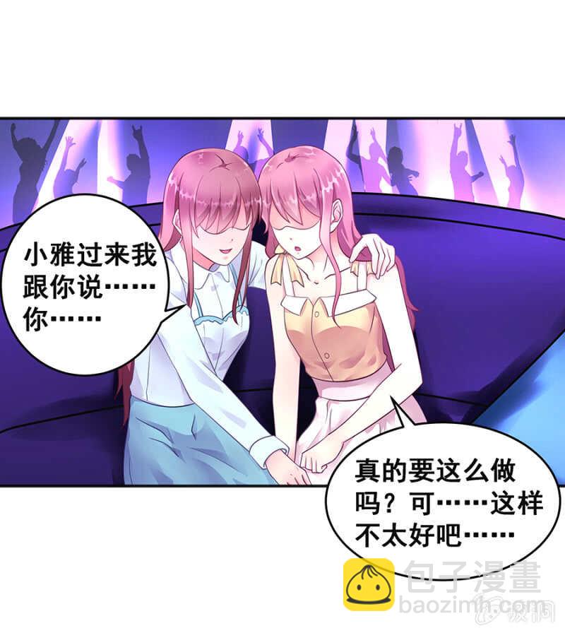 找理由离婚-第38话