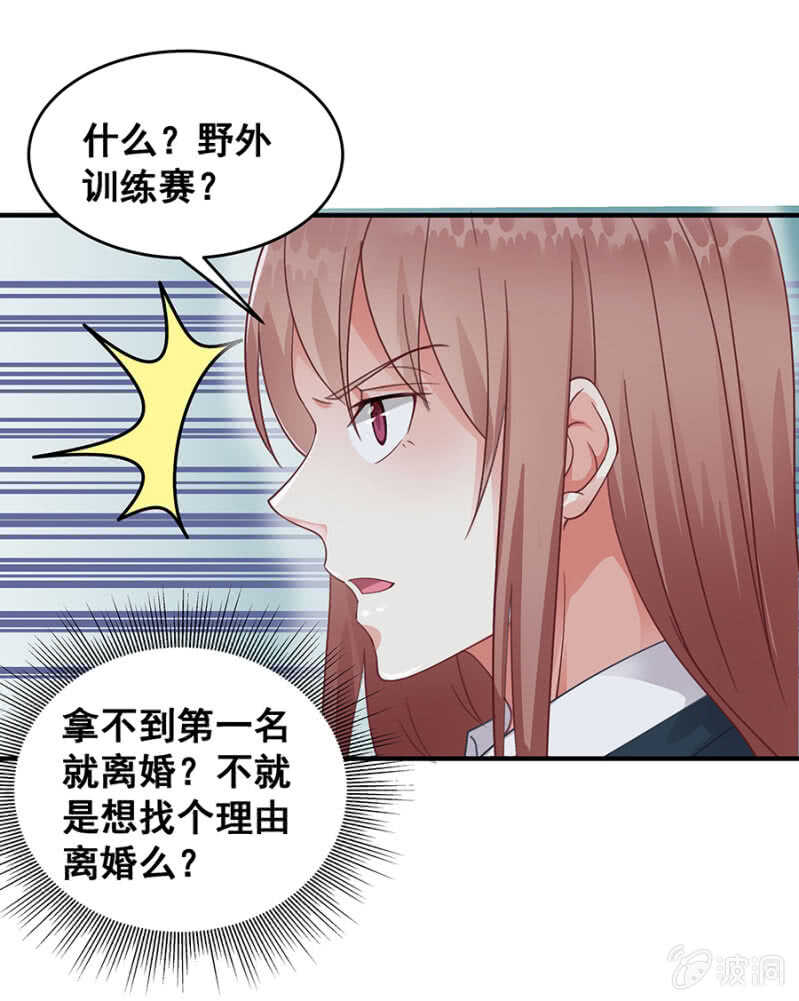 找理由离婚-第38话
