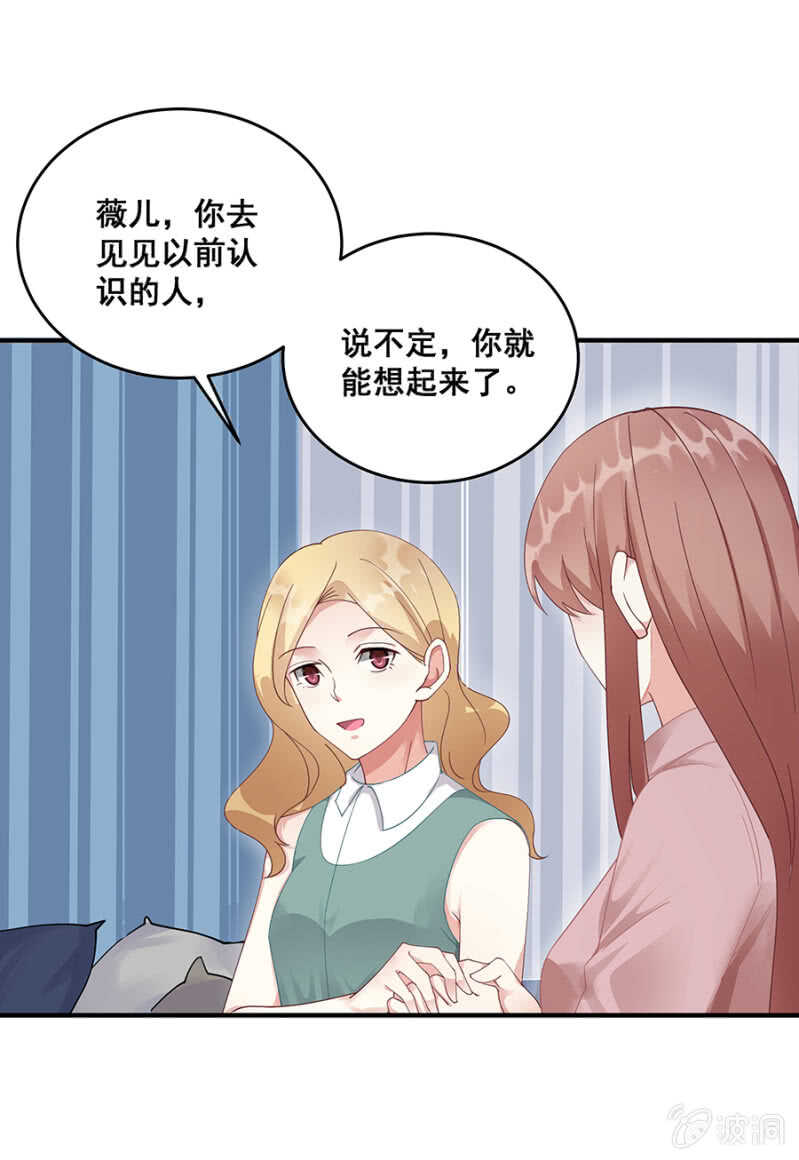 沐薇儿的方法-第42话