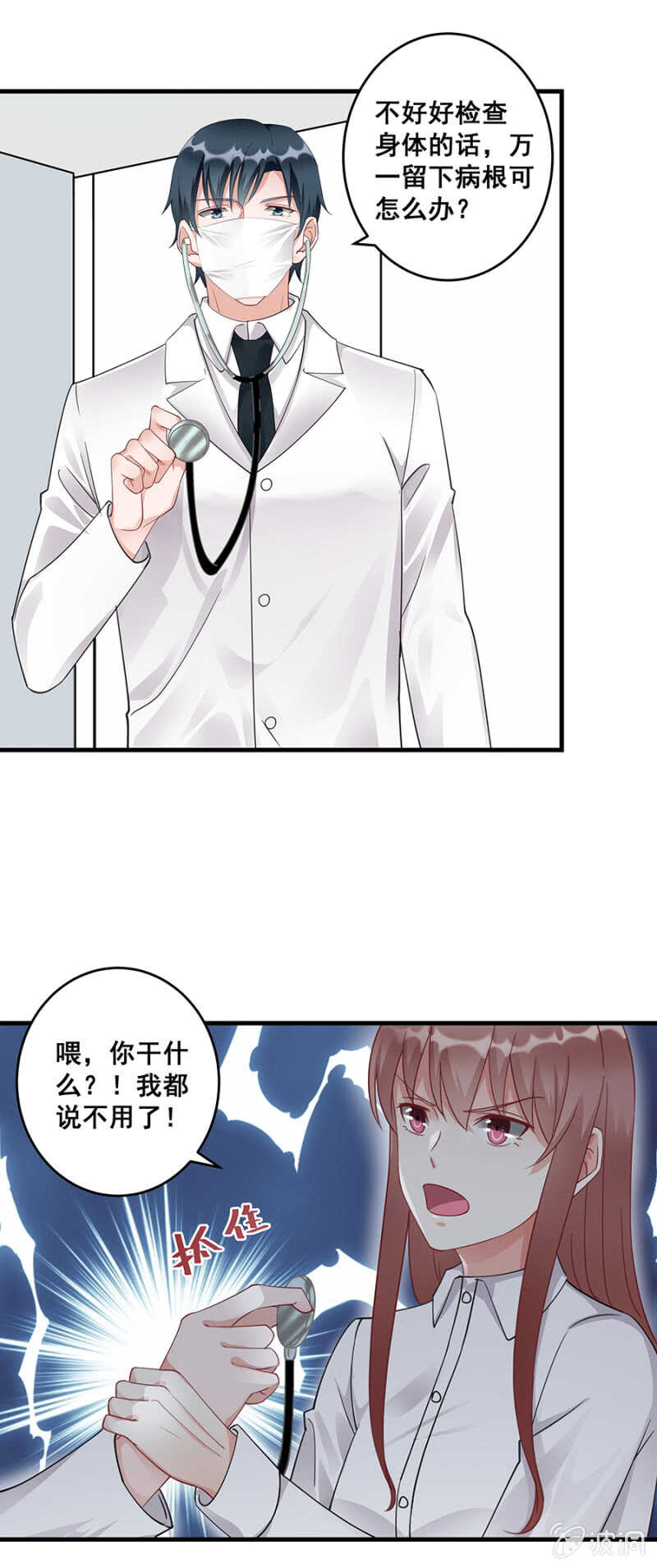 找回你对我的感觉-第48话