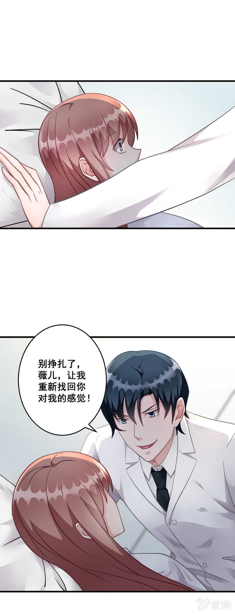 找回你对我的感觉-第48话