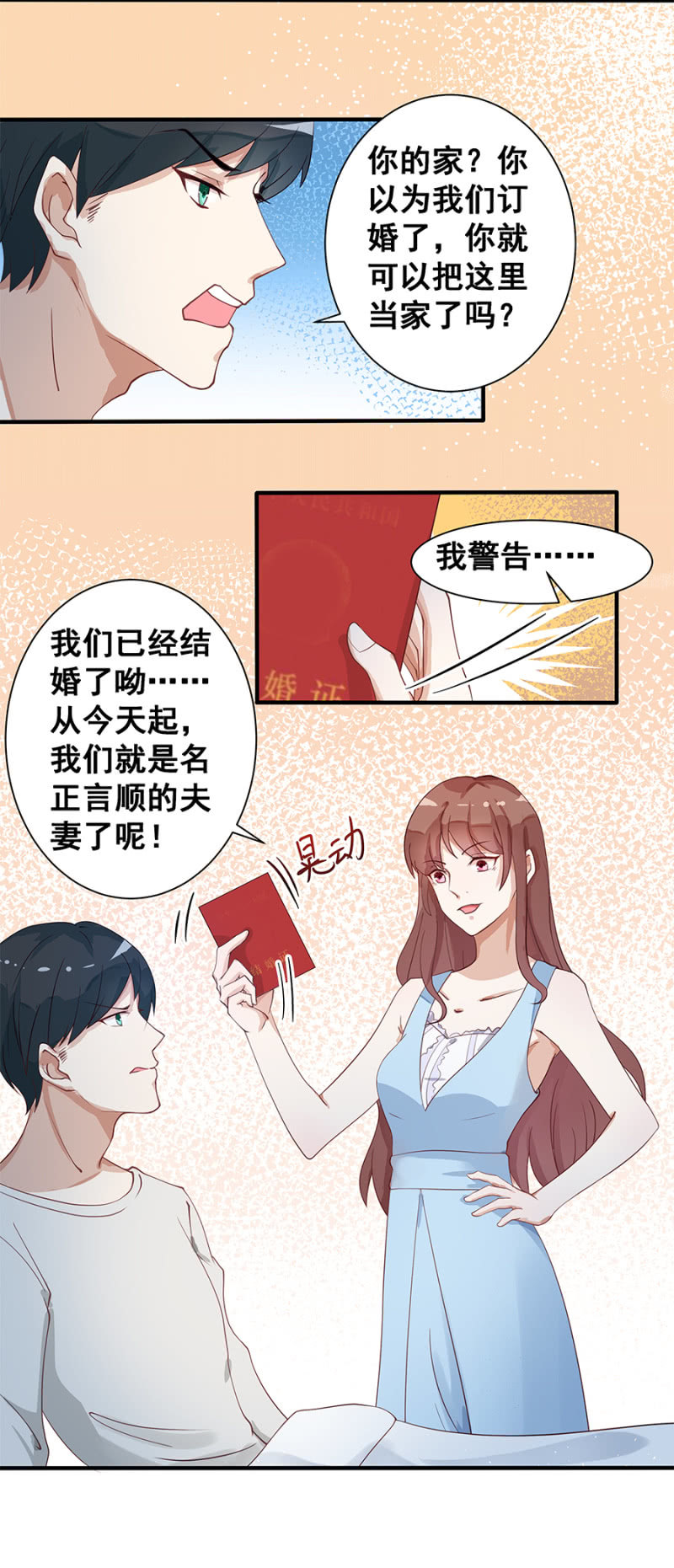 结婚-第6话