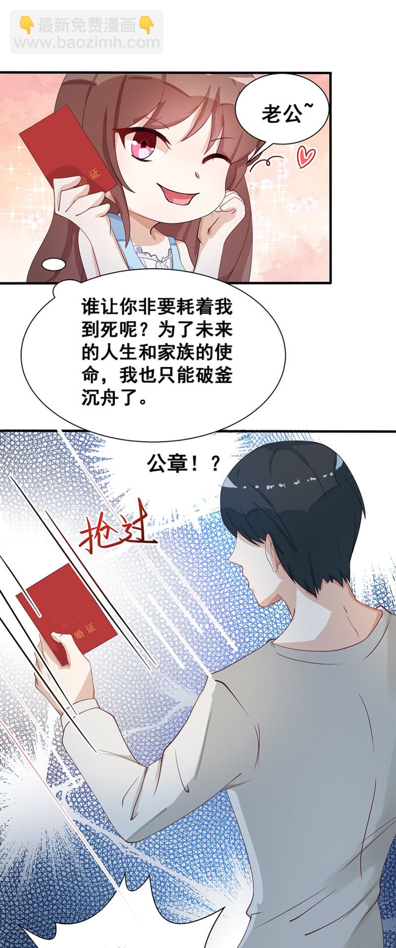 结婚-第6话
