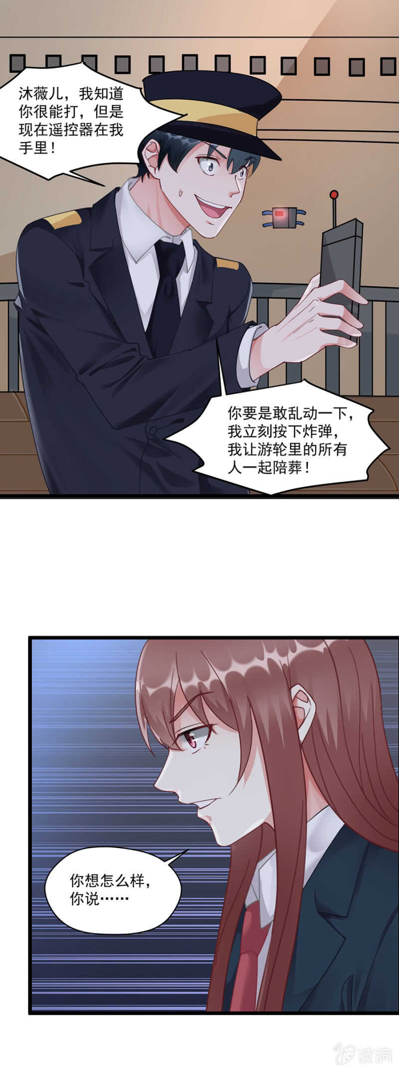 别轻举妄动-第52话