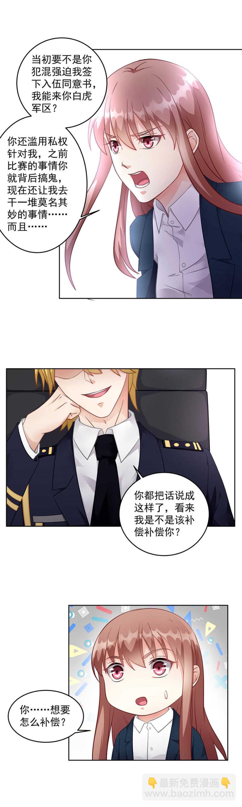 是不是该补偿你？-第54话