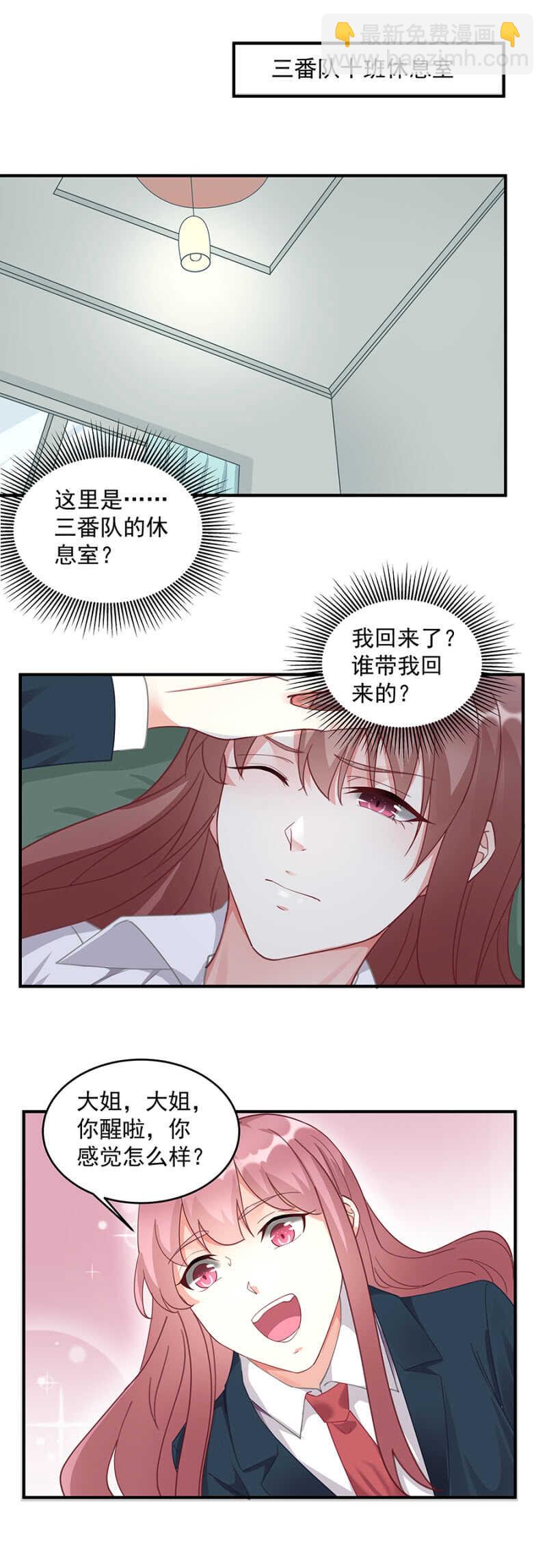 是不是该补偿你？-第54话