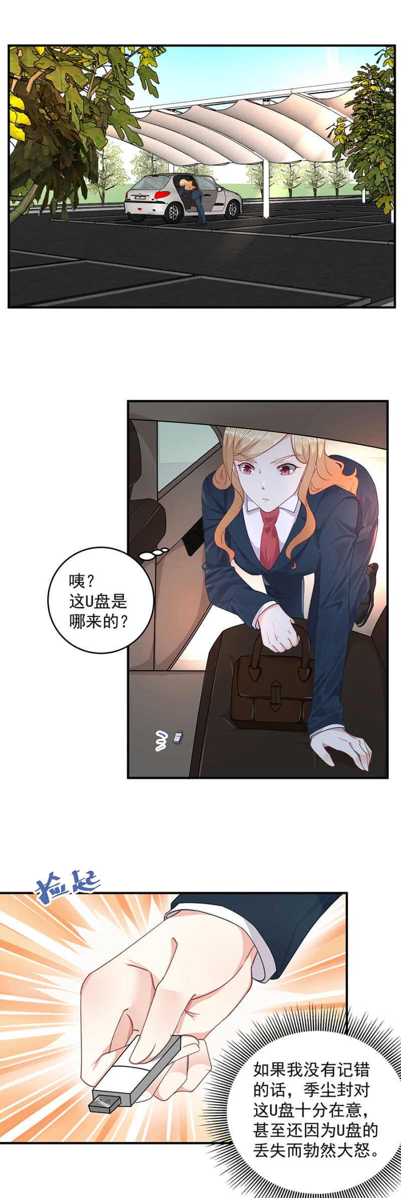 U盘的秘密-第56话