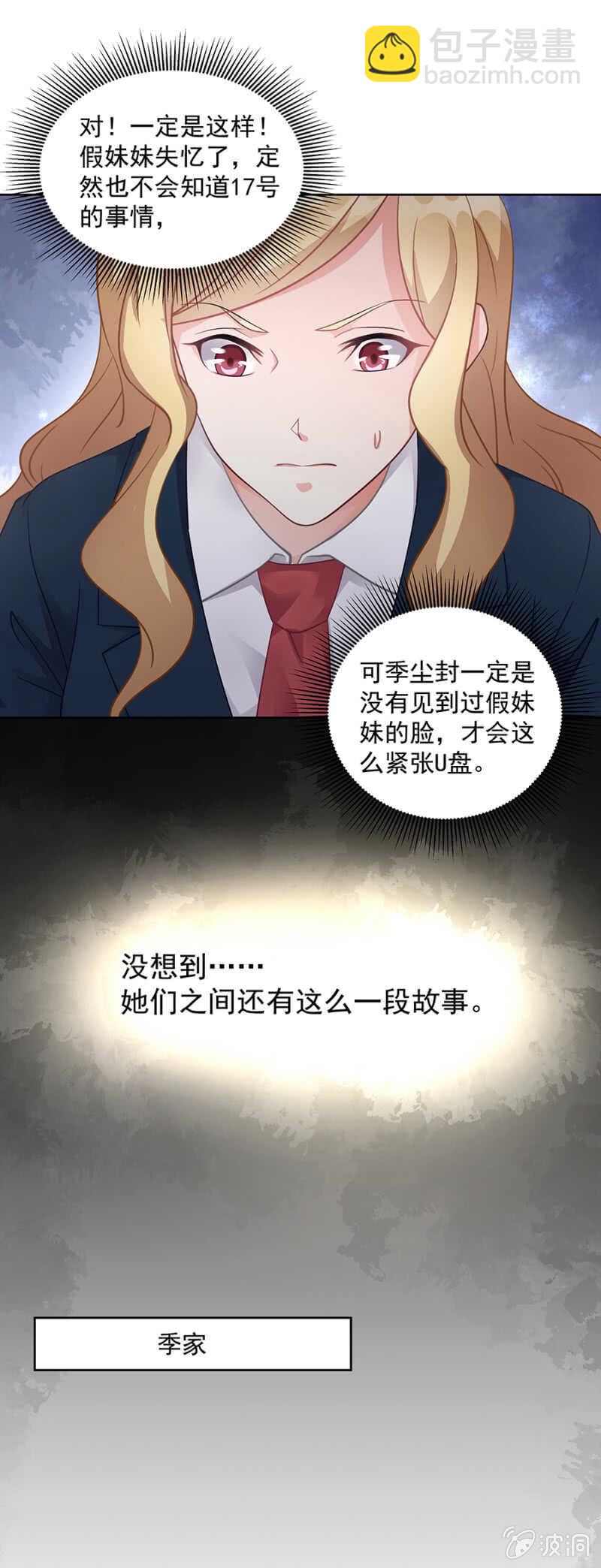 U盘的秘密-第56话