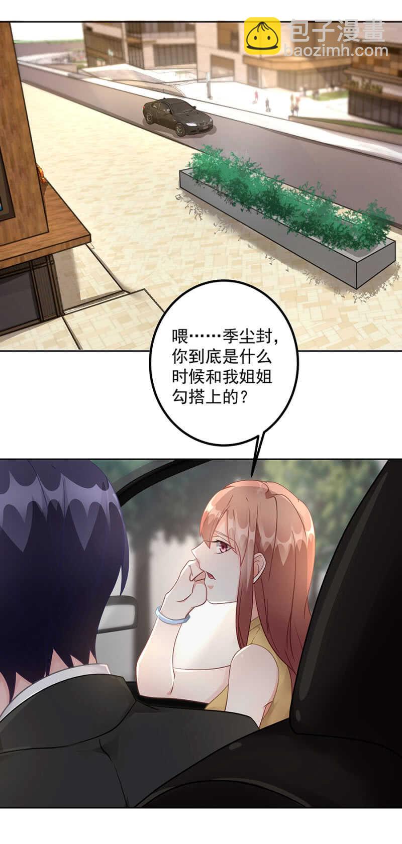 你看上她哪了-第60话
