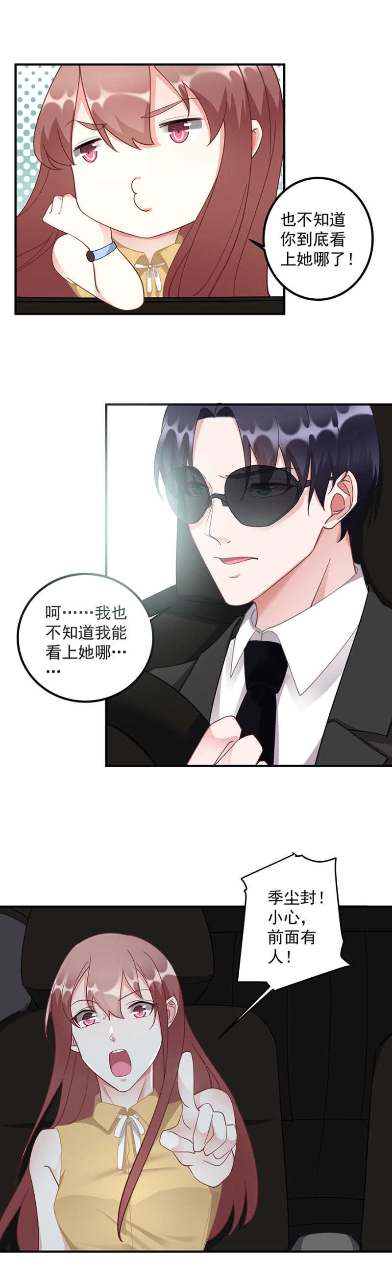 你看上她哪了-第60话