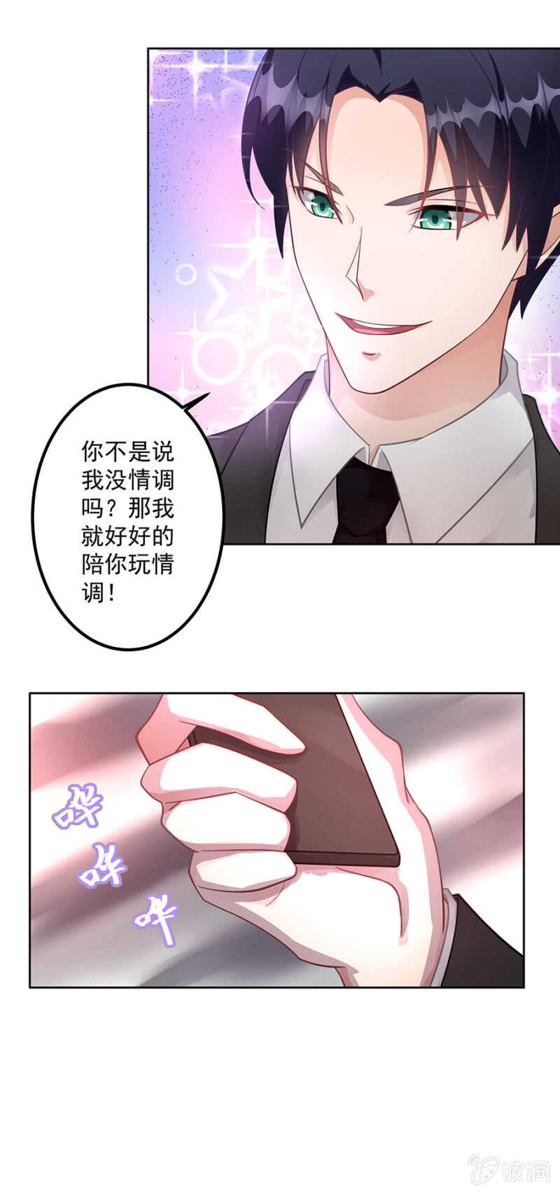 没情调的男人-第62话