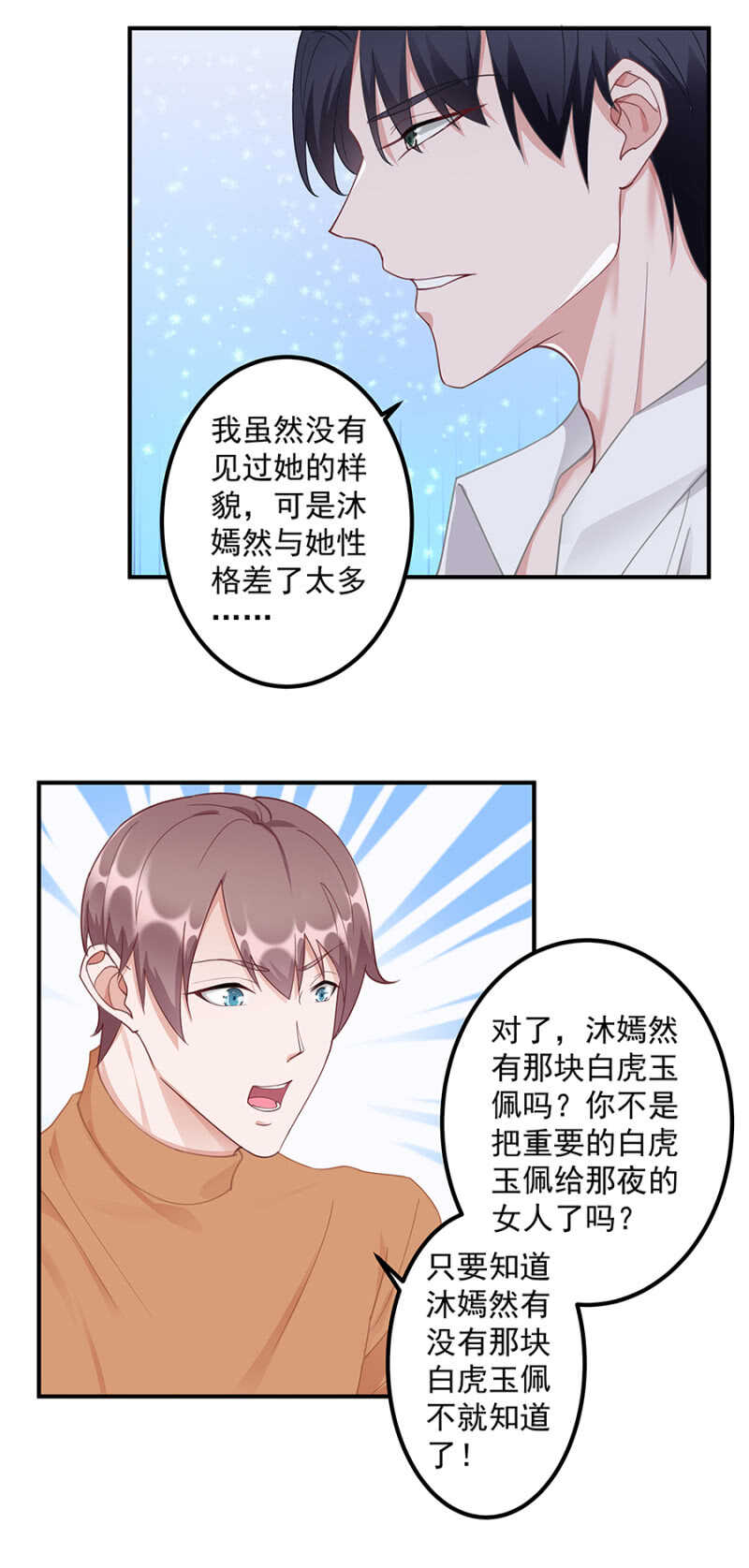 我怀疑她不是-第66话