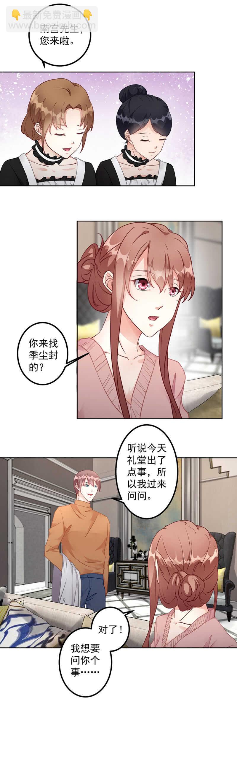 我怀疑她不是-第66话