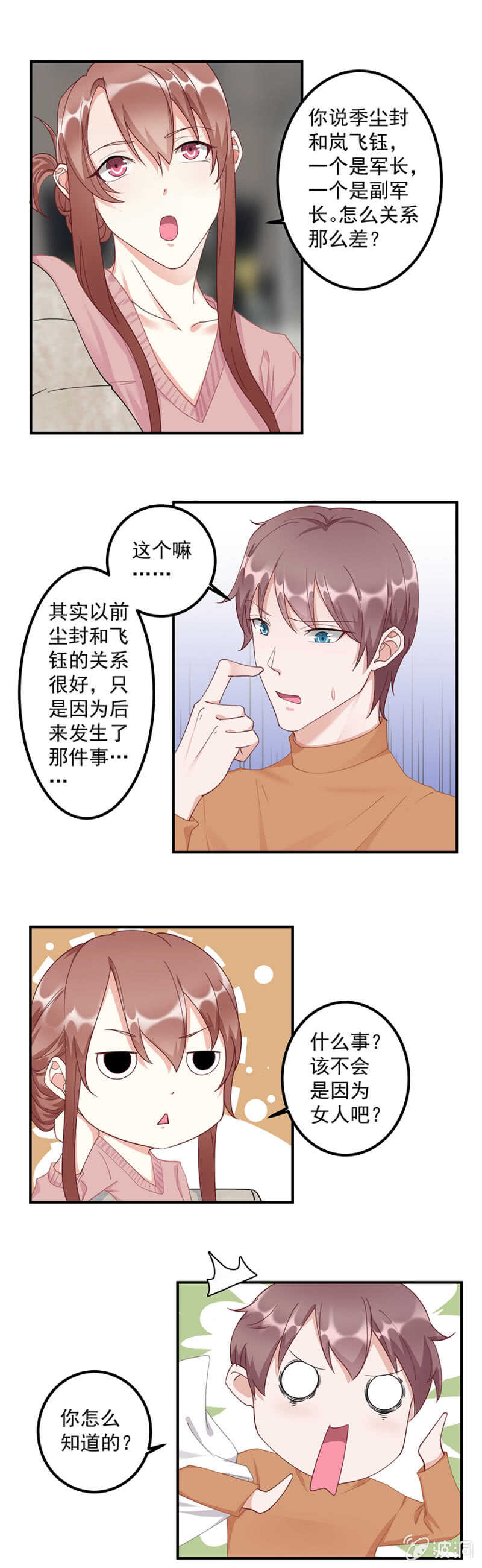 我怀疑她不是-第66话