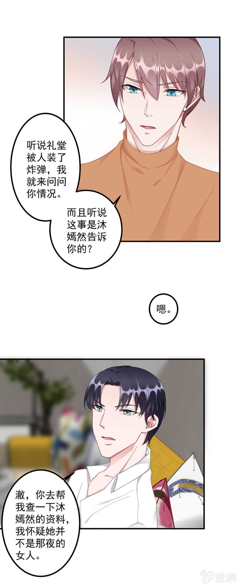 我怀疑她不是-第66话