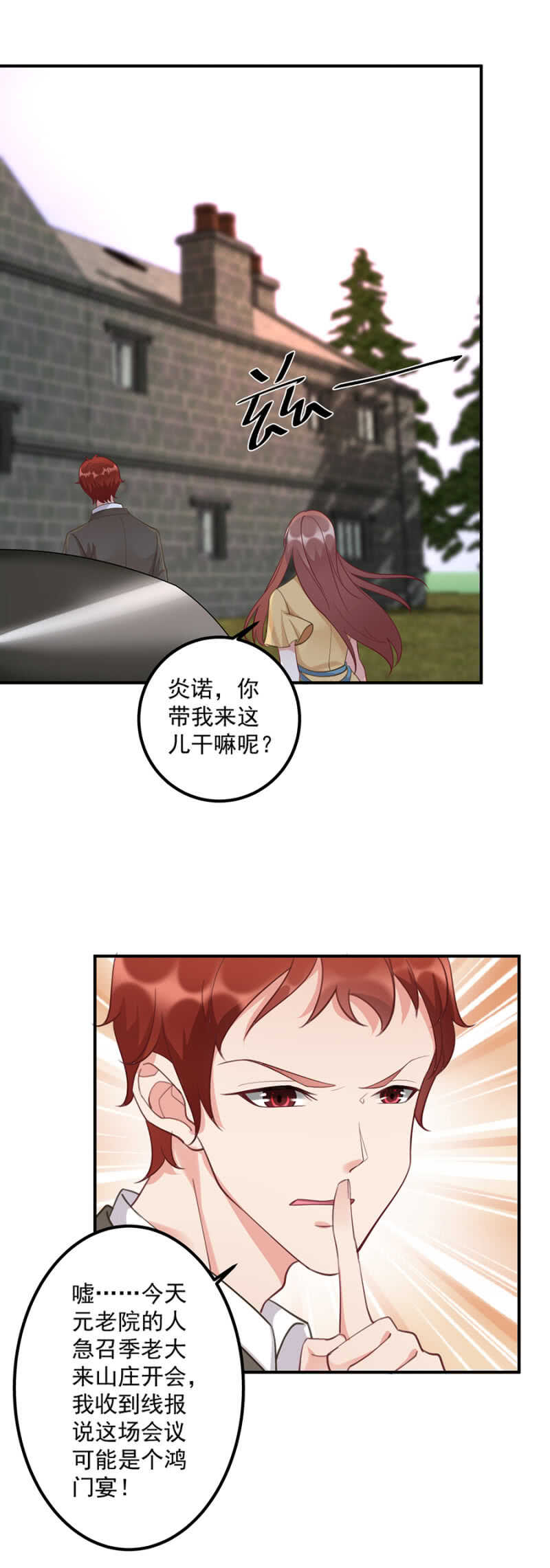 可能是个鸿门宴-第70话