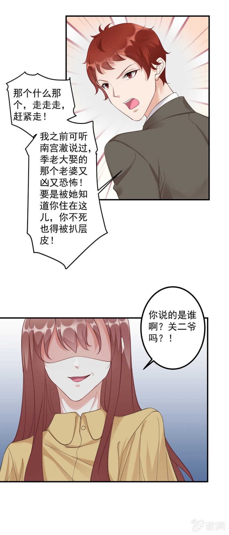可能是个鸿门宴-第70话