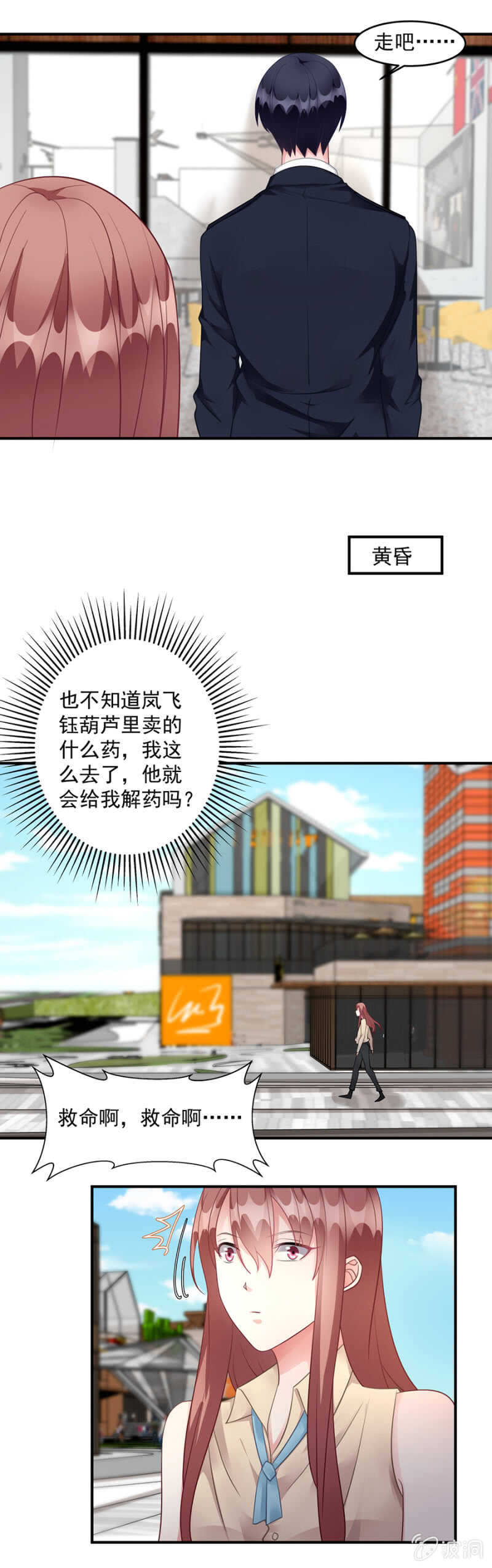 你根本不是我妹妹-第74话