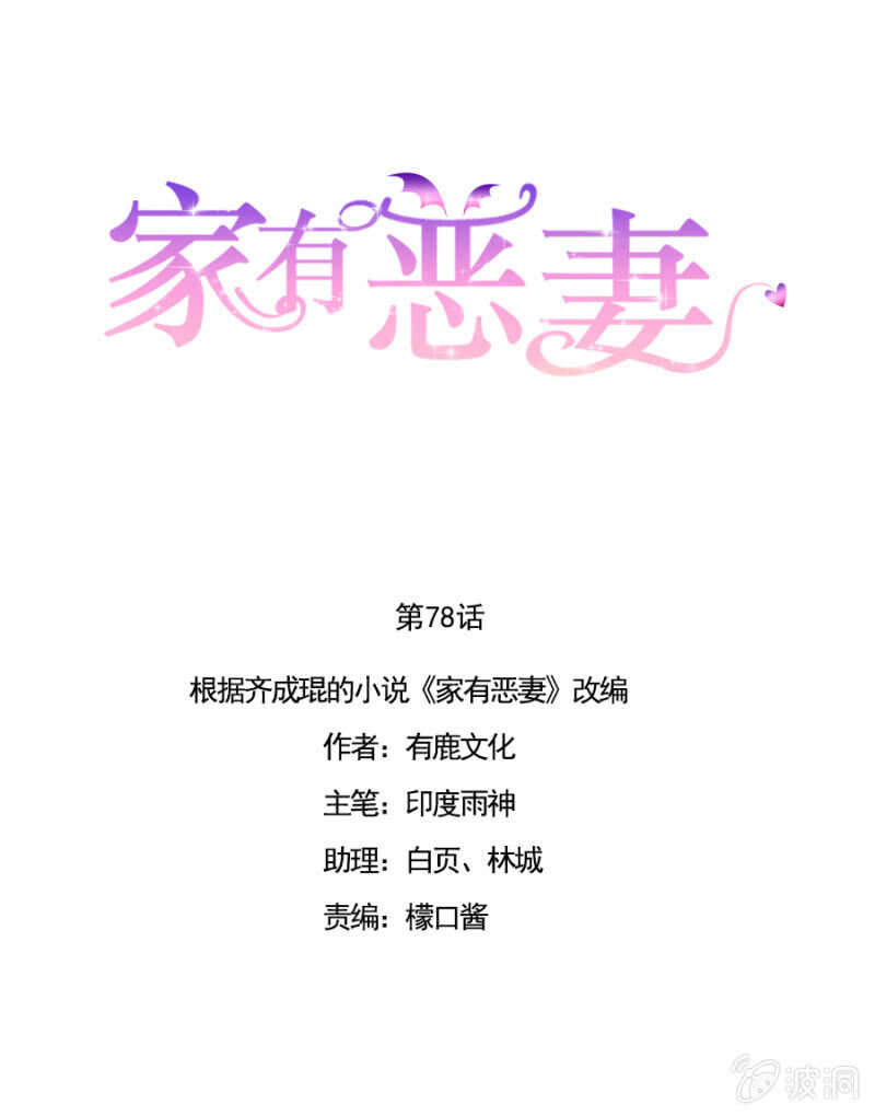 神秘的男人-第78话