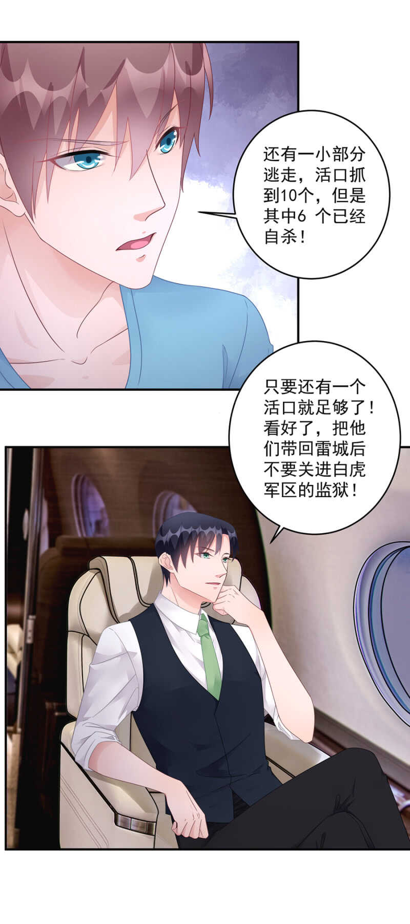 沐薇儿这么厉害？-第84话