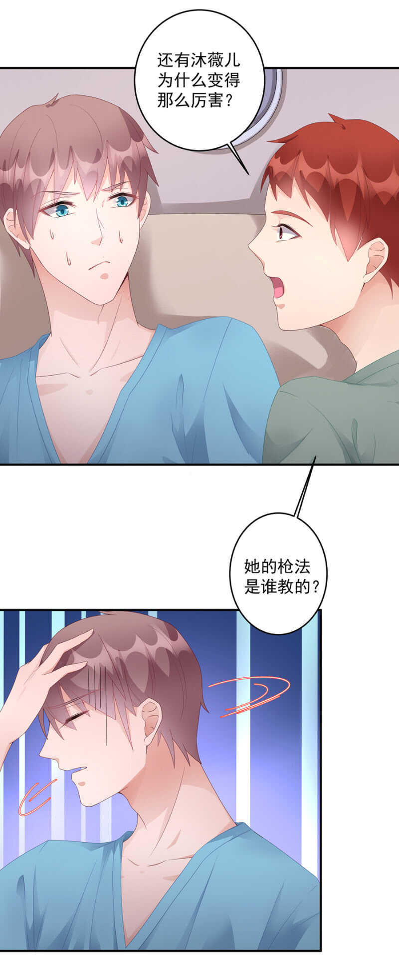 沐薇儿这么厉害？-第84话